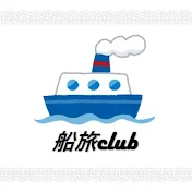 クラブツーリズム【公式】船旅club