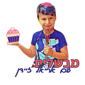 מבשלים עם אריאל נועם זיידן