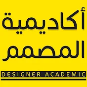 أكاديمية المصمم Academy Designer