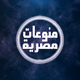 منوعات مصرية