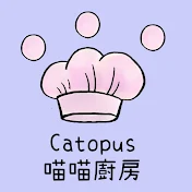 喵喵廚房Catopus's Kitchen