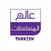 عالم المسلسلات Turkish