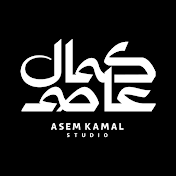 Asem kamal