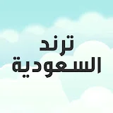 ترند السعودية