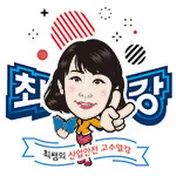 최쌤의산업안전특강