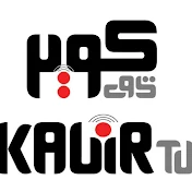 Kavir TV تلوزیون اینترنتی کویر
