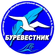 Школа No29 Пресс-центр Буревестник