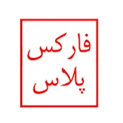 فارکس پلاس