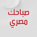 صباحك مصري