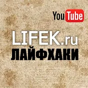 Lifehacks | Лайфхаки