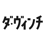 ダ・ヴィンチ放送部