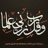 aleilm nur alqalb العلم نور القلب