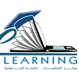 قناه التعلم الالكتروني جامعة المنوفية