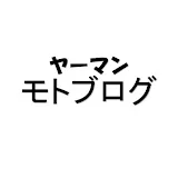 ヤーマン太郎チャンネル【ヤーマン!モトブログ】