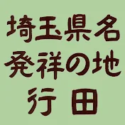 GyodaCity,Saitama,Japan