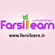 فارسی لرن