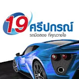 19ศรีปกรณ์ รถมือสอง ที่คุณวางใจ