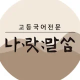 수지쌤의 국어시간