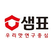 샘표