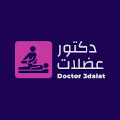 Doctor 3dalat- دكتور عضلات