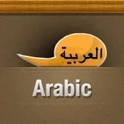 ArabicTransparent