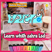 تعلم مع زهرة Learn with zahra Lsd