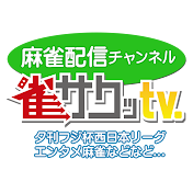 雀荘検索なら雀サクッ