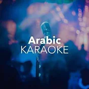أغاني كاريوكي Arabic Karaoke