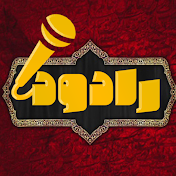رادود - کانال مداحی - قناة الرادود