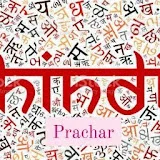 Hindi Prachar by Sabeena.