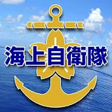 防衛省 海上自衛隊 公式チャンネル