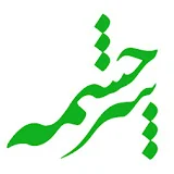 سرچشمه 2020