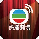 TVB Best Drama 熱播劇場