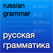 Russian grammar