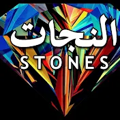 Al Najaat Stones