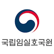 국립임실호국원