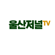 울산저널TV