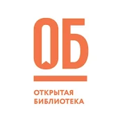 Открытая Библиотека