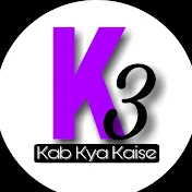 Kab Kya Kaise