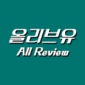 올리브유 (All Review)