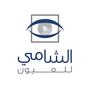 Shami Eye الشامي للعيون
