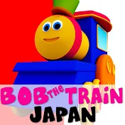 Bob The Train Japan - 童謡