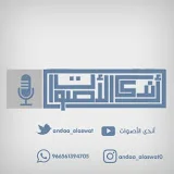 أندى الأصوات