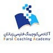 FarsiCoaching Academy