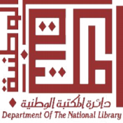 المكتبة الوطنية الأردنية