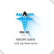Amader Doctor