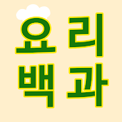 엄마의 요리백과