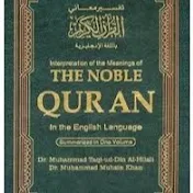 Noble Quran- القران الكريم