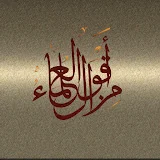 من أقوال العلماء