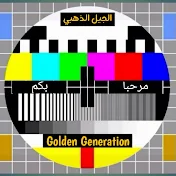 الجيل الذهبي GO3LD